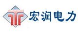  河北宏潤電力設(shè)備有限公司